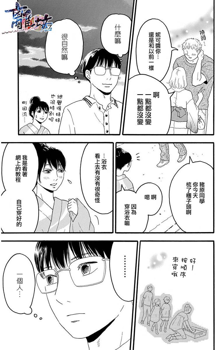 町田君的世界韩漫全集-第07话无删减无遮挡章节图片 