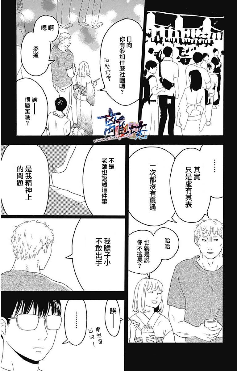 町田君的世界韩漫全集-第07话无删减无遮挡章节图片 
