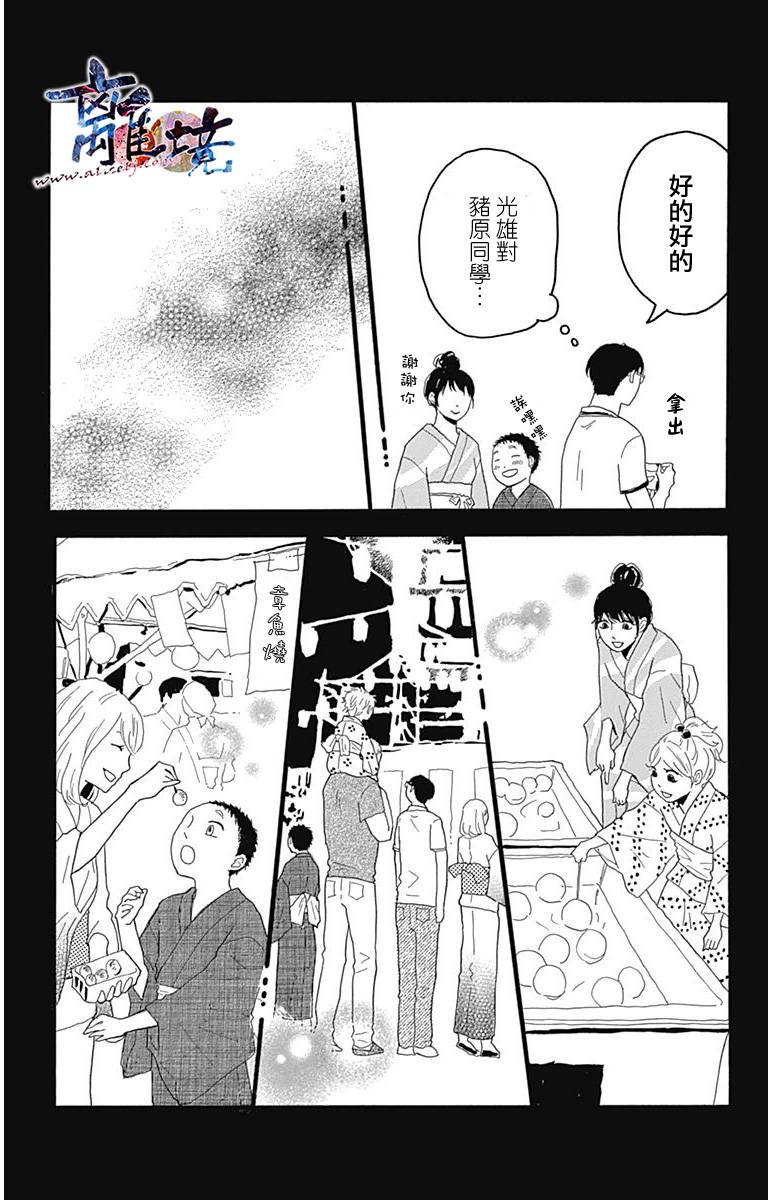 町田君的世界韩漫全集-第07话无删减无遮挡章节图片 