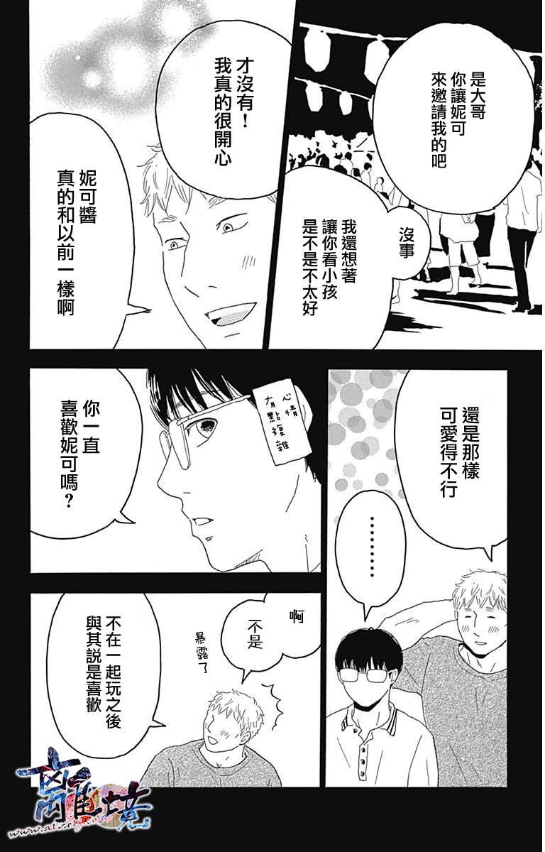町田君的世界韩漫全集-第07话无删减无遮挡章节图片 