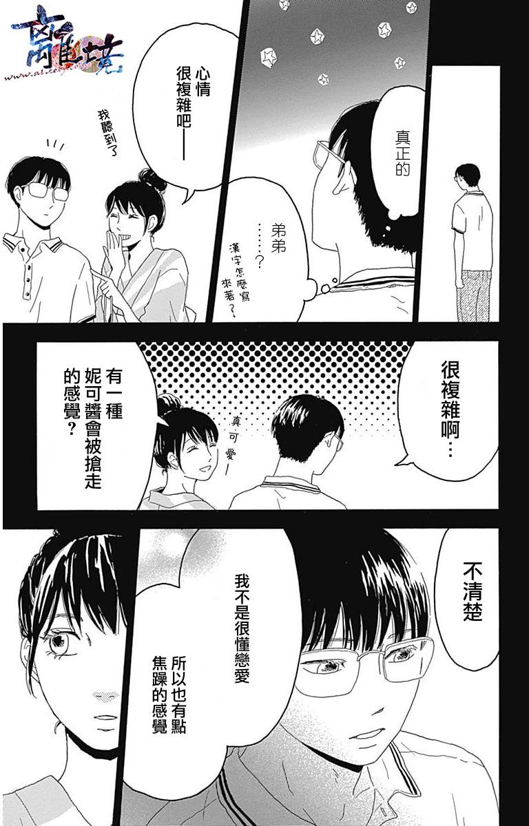 町田君的世界韩漫全集-第07话无删减无遮挡章节图片 