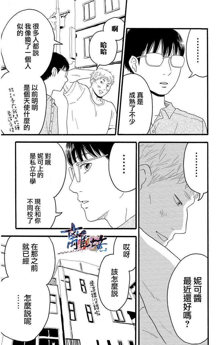 町田君的世界韩漫全集-第07话无删减无遮挡章节图片 