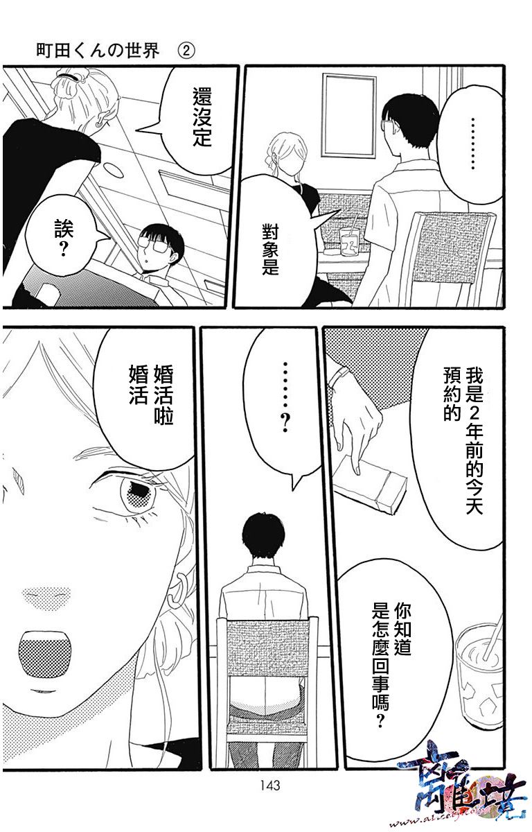 町田君的世界韩漫全集-第08话无删减无遮挡章节图片 