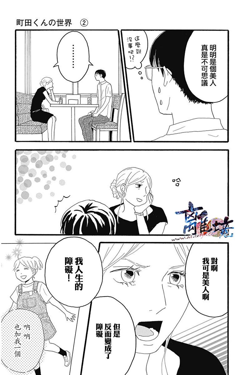 町田君的世界韩漫全集-第08话无删减无遮挡章节图片 
