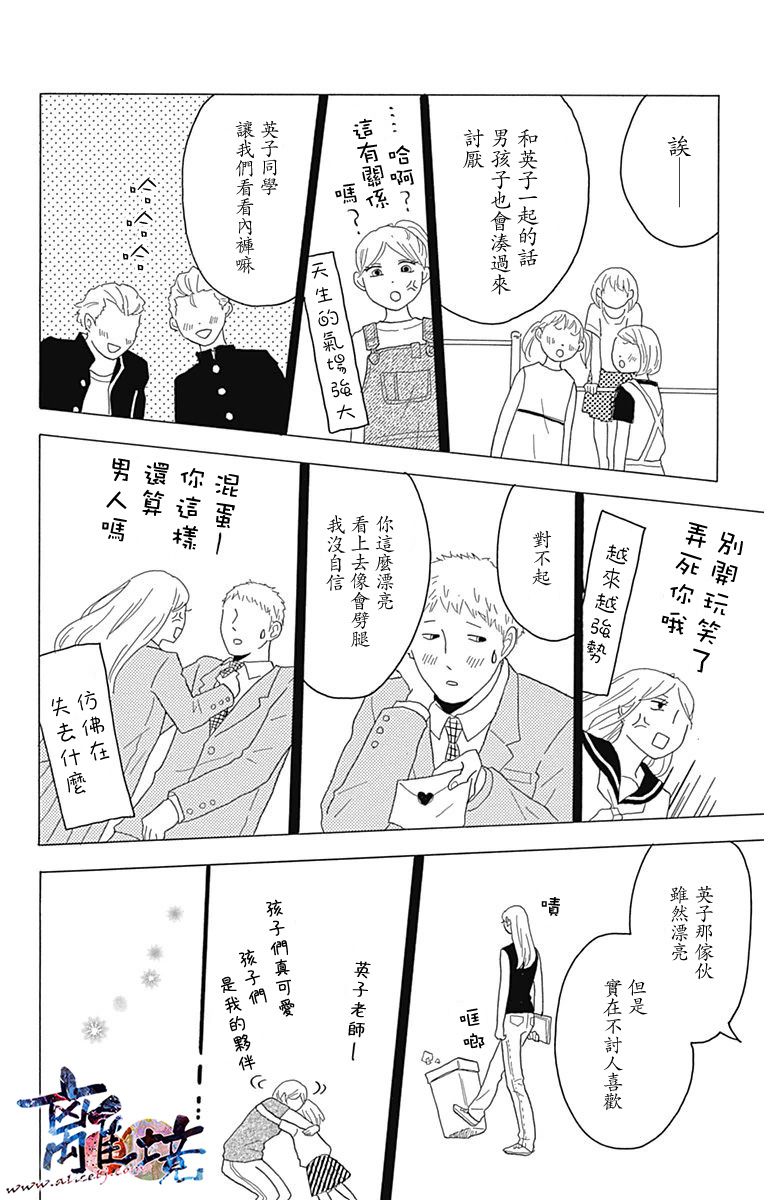町田君的世界韩漫全集-第08话无删减无遮挡章节图片 