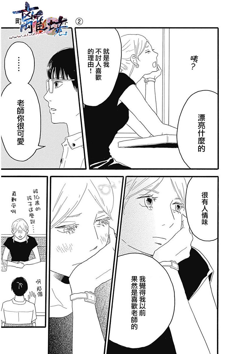 町田君的世界韩漫全集-第08话无删减无遮挡章节图片 
