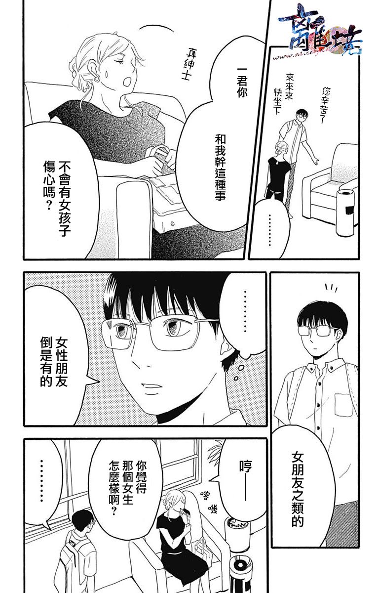 町田君的世界韩漫全集-第08话无删减无遮挡章节图片 