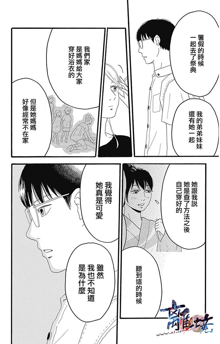町田君的世界韩漫全集-第08话无删减无遮挡章节图片 