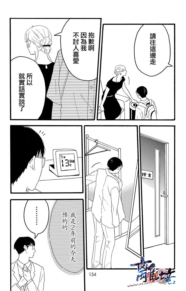 町田君的世界韩漫全集-第08话无删减无遮挡章节图片 