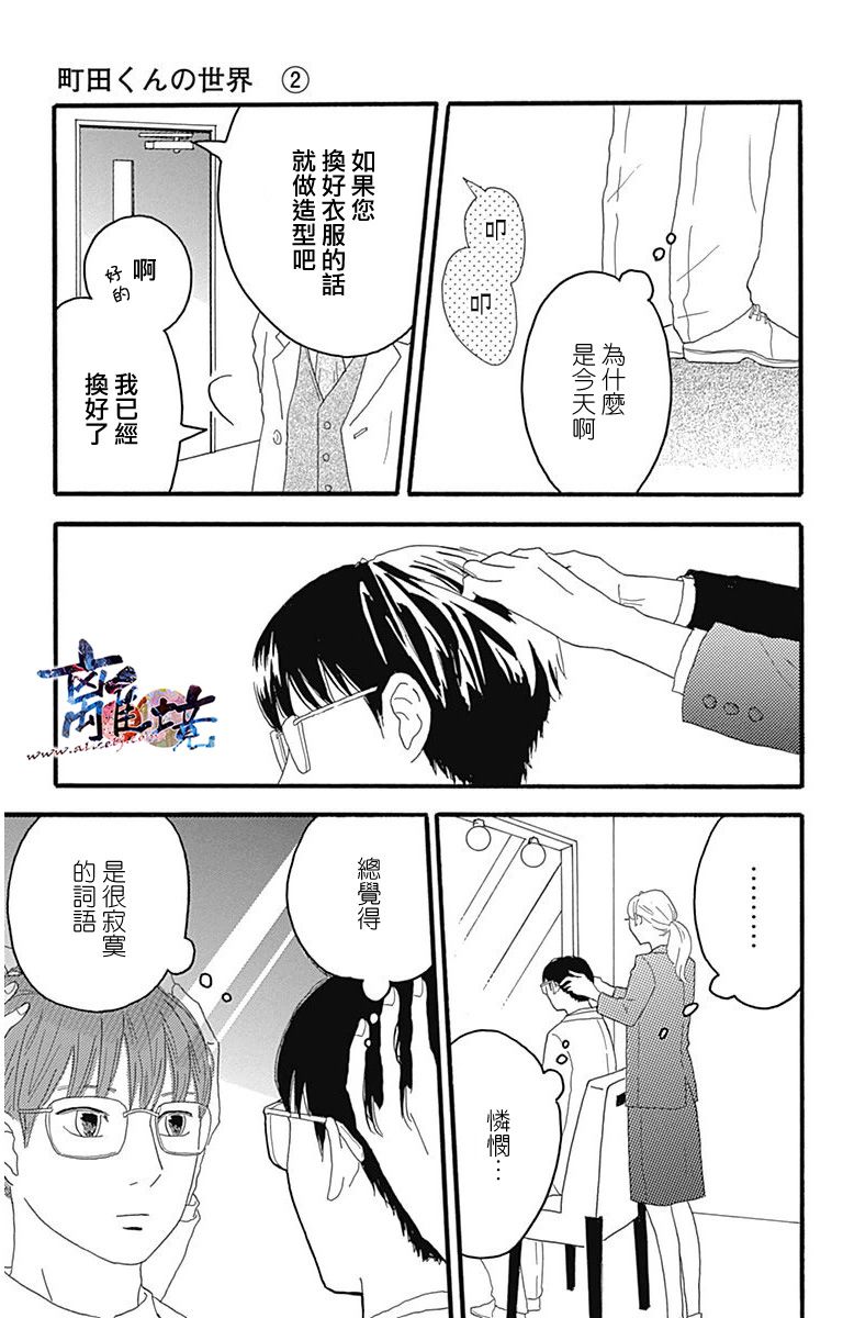 町田君的世界韩漫全集-第08话无删减无遮挡章节图片 