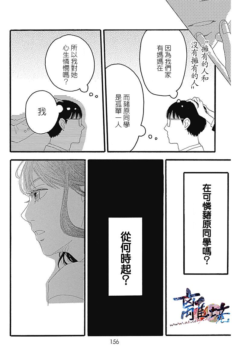 町田君的世界韩漫全集-第08话无删减无遮挡章节图片 