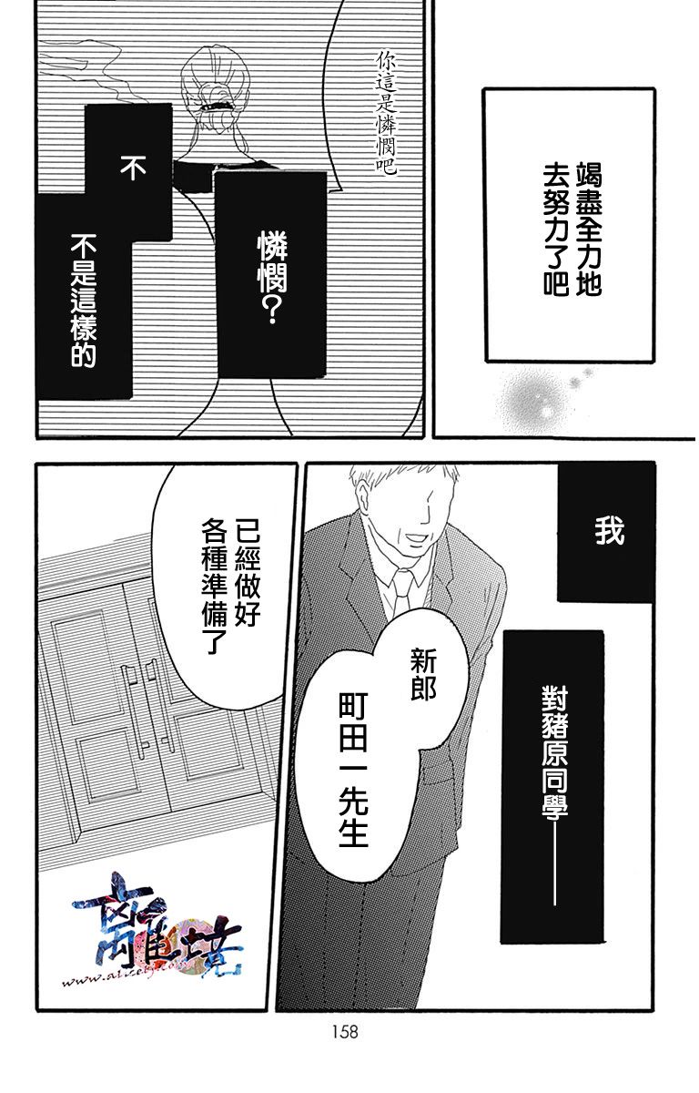 町田君的世界韩漫全集-第08话无删减无遮挡章节图片 