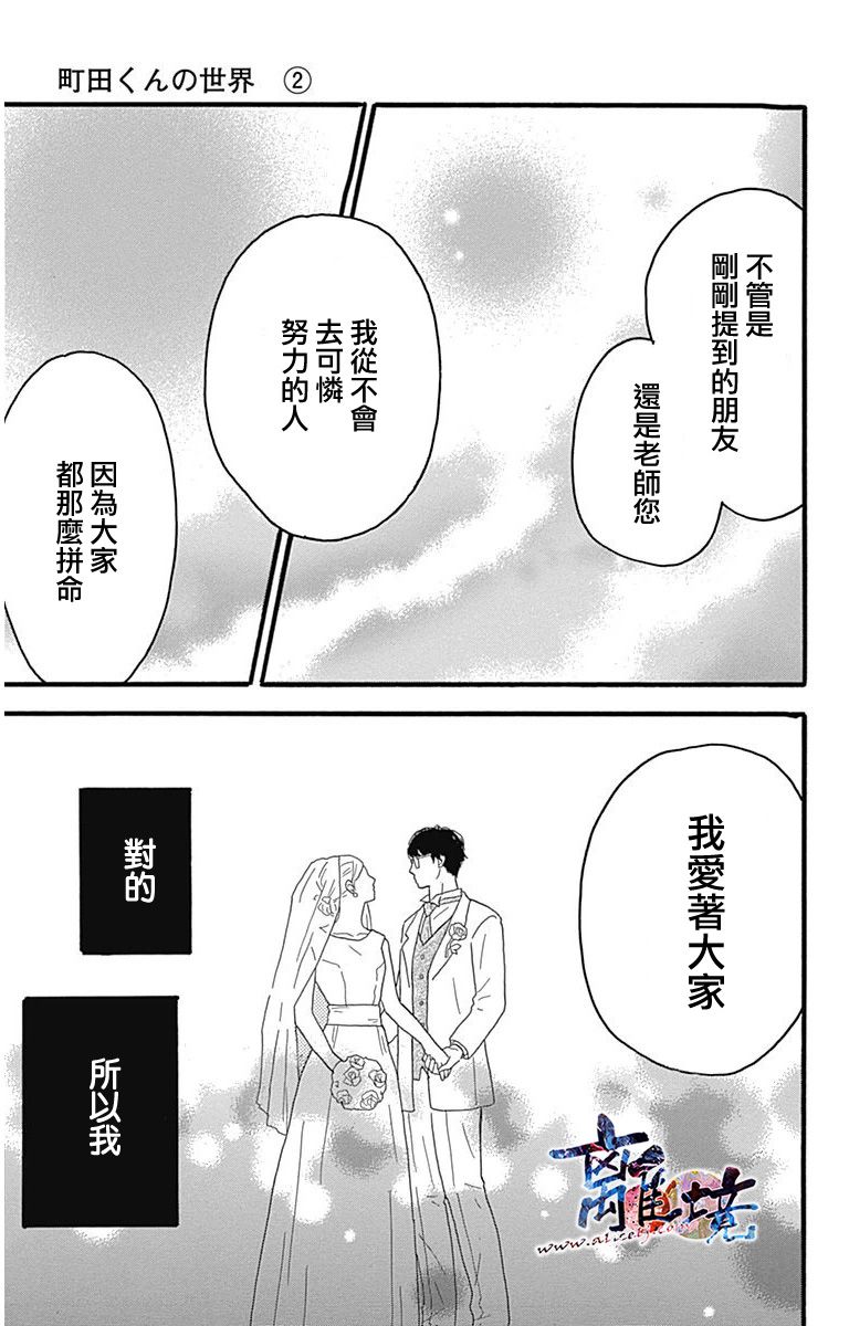 町田君的世界韩漫全集-第08话无删减无遮挡章节图片 