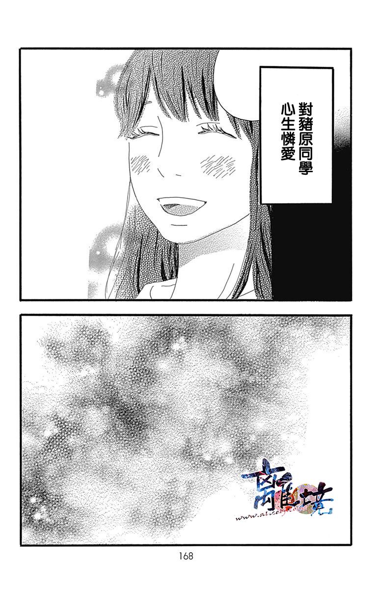 町田君的世界韩漫全集-第08话无删减无遮挡章节图片 