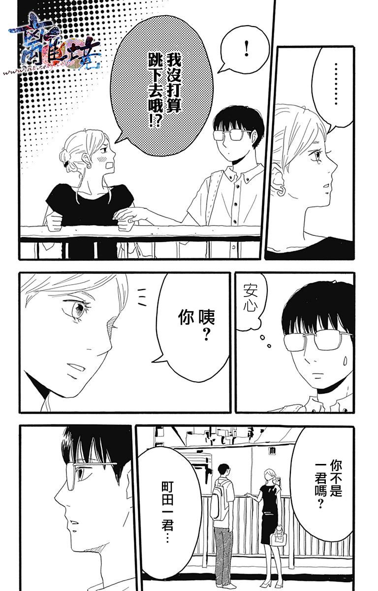 町田君的世界韩漫全集-第08话无删减无遮挡章节图片 