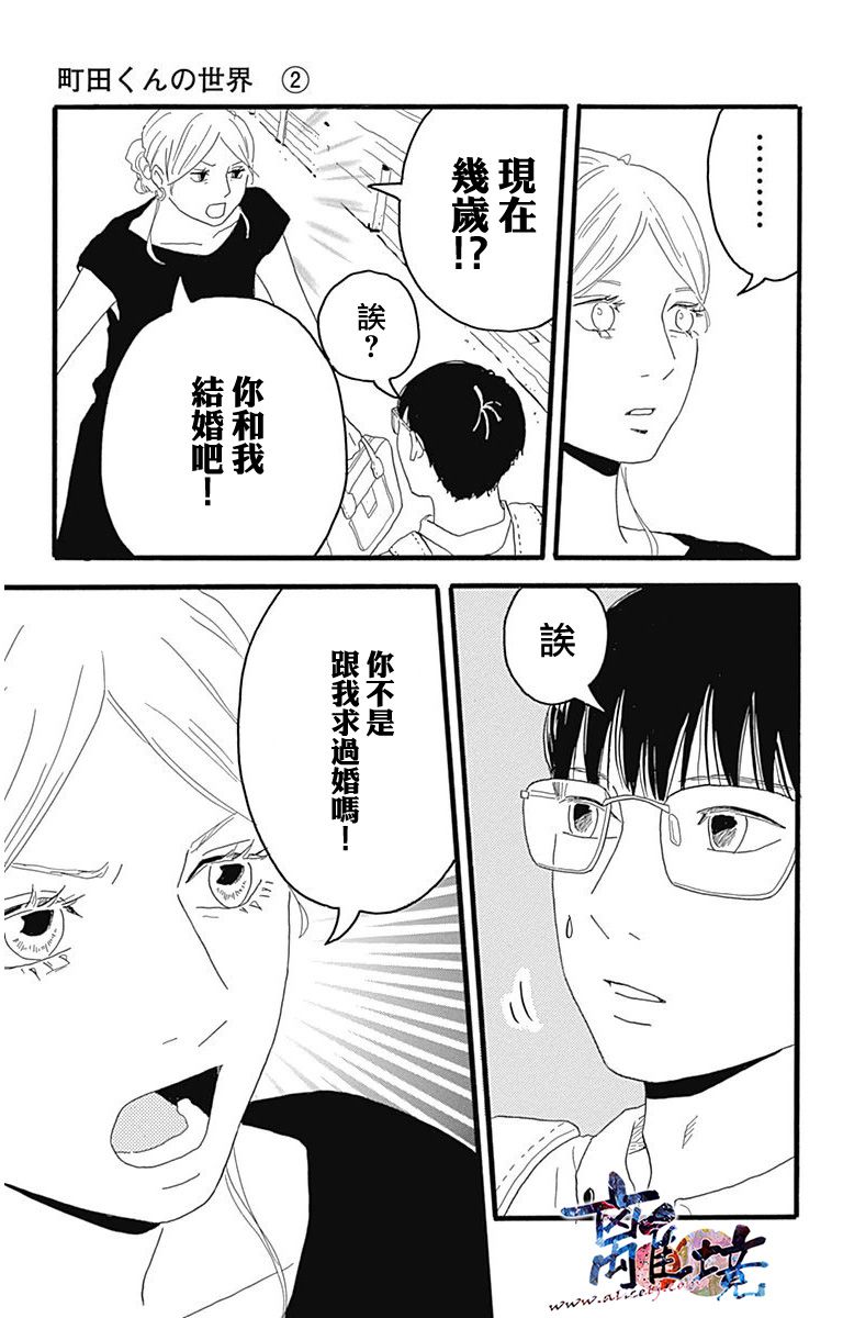 町田君的世界韩漫全集-第08话无删减无遮挡章节图片 