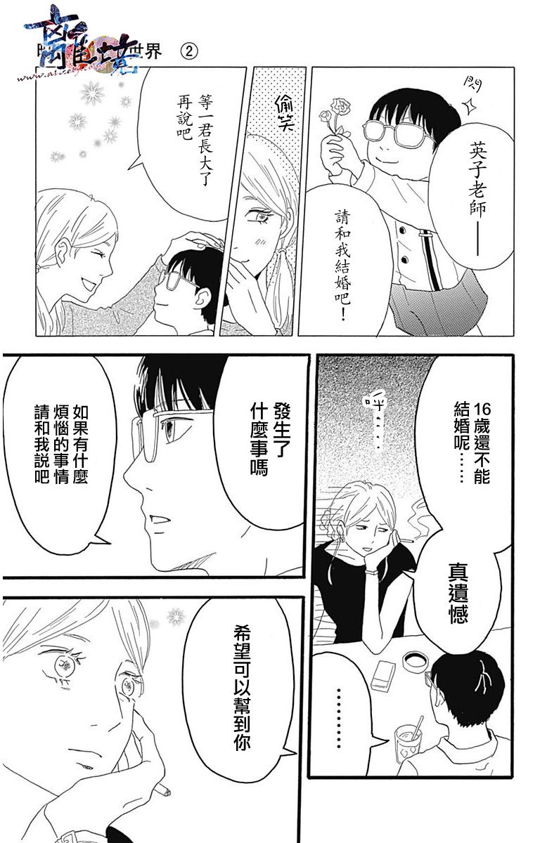 町田君的世界韩漫全集-第08话无删减无遮挡章节图片 