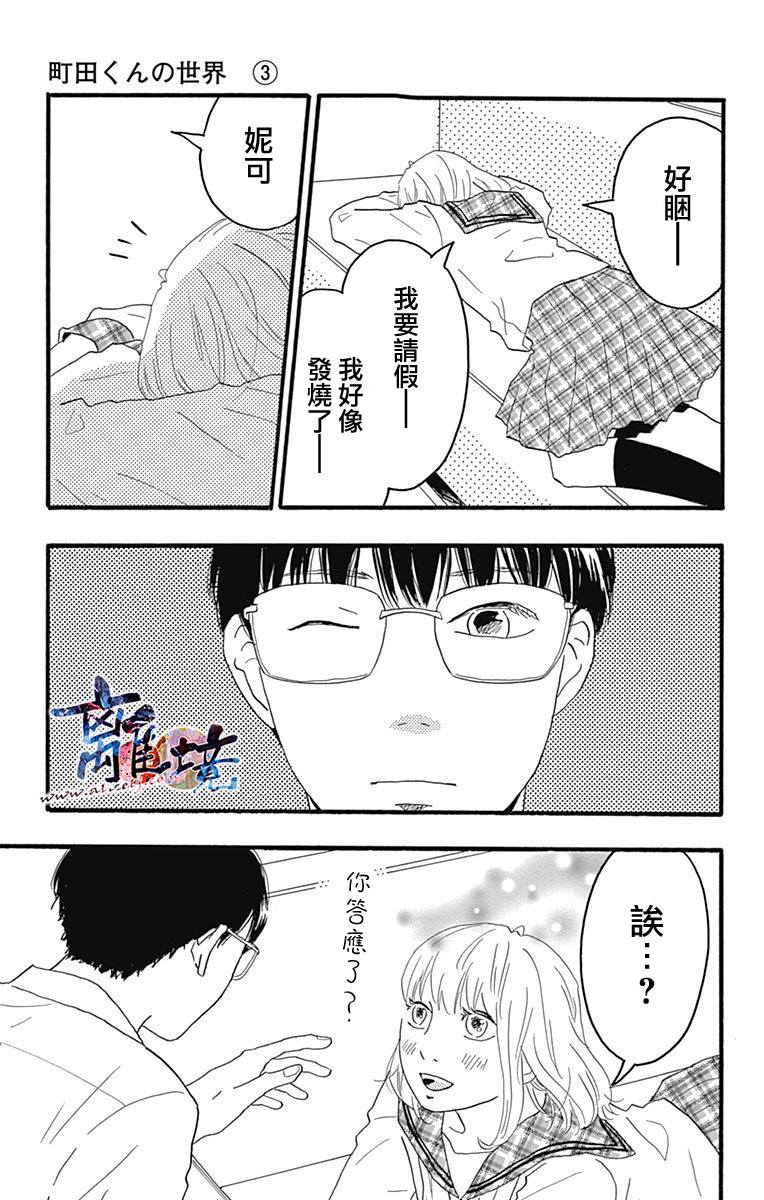 町田君的世界韩漫全集-第09话无删减无遮挡章节图片 