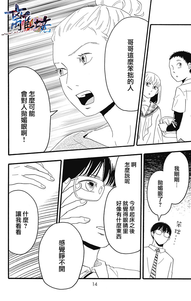 町田君的世界韩漫全集-第09话无删减无遮挡章节图片 