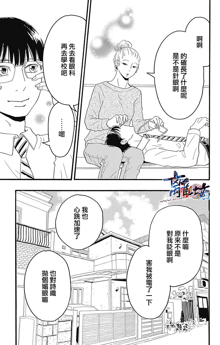町田君的世界韩漫全集-第09话无删减无遮挡章节图片 