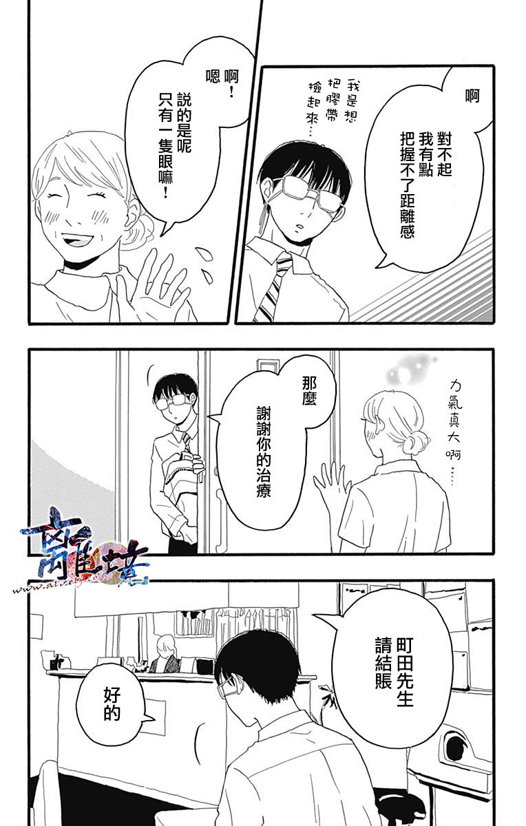 町田君的世界韩漫全集-第09话无删减无遮挡章节图片 