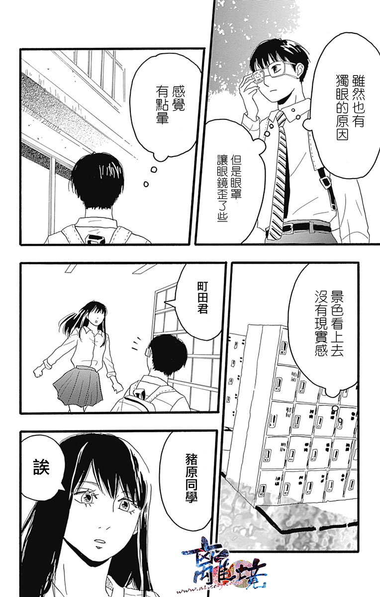 町田君的世界韩漫全集-第09话无删减无遮挡章节图片 