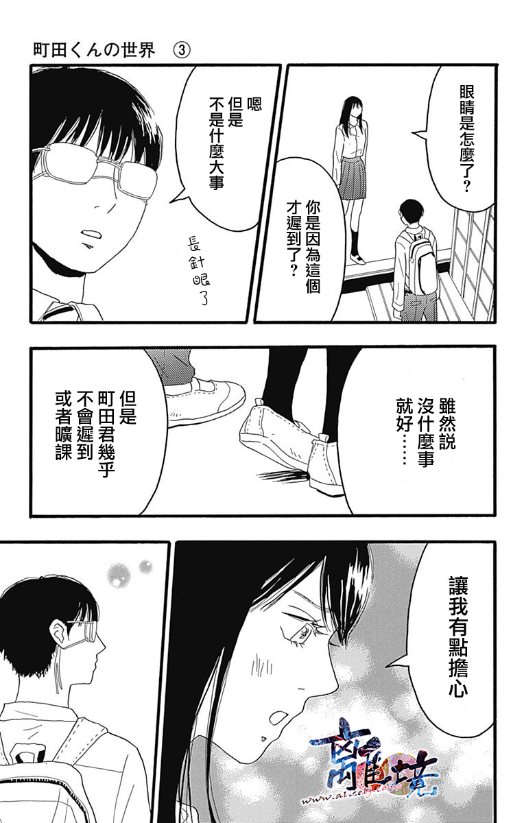 町田君的世界韩漫全集-第09话无删减无遮挡章节图片 