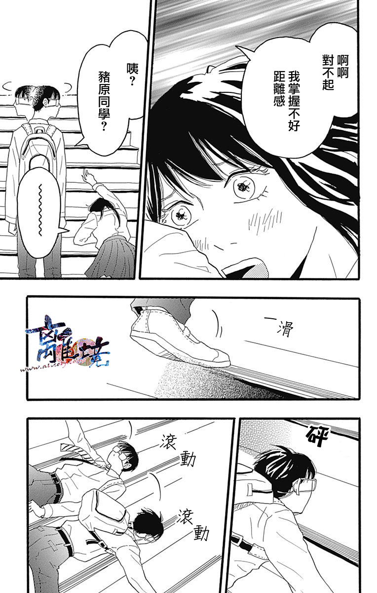 町田君的世界韩漫全集-第09话无删减无遮挡章节图片 