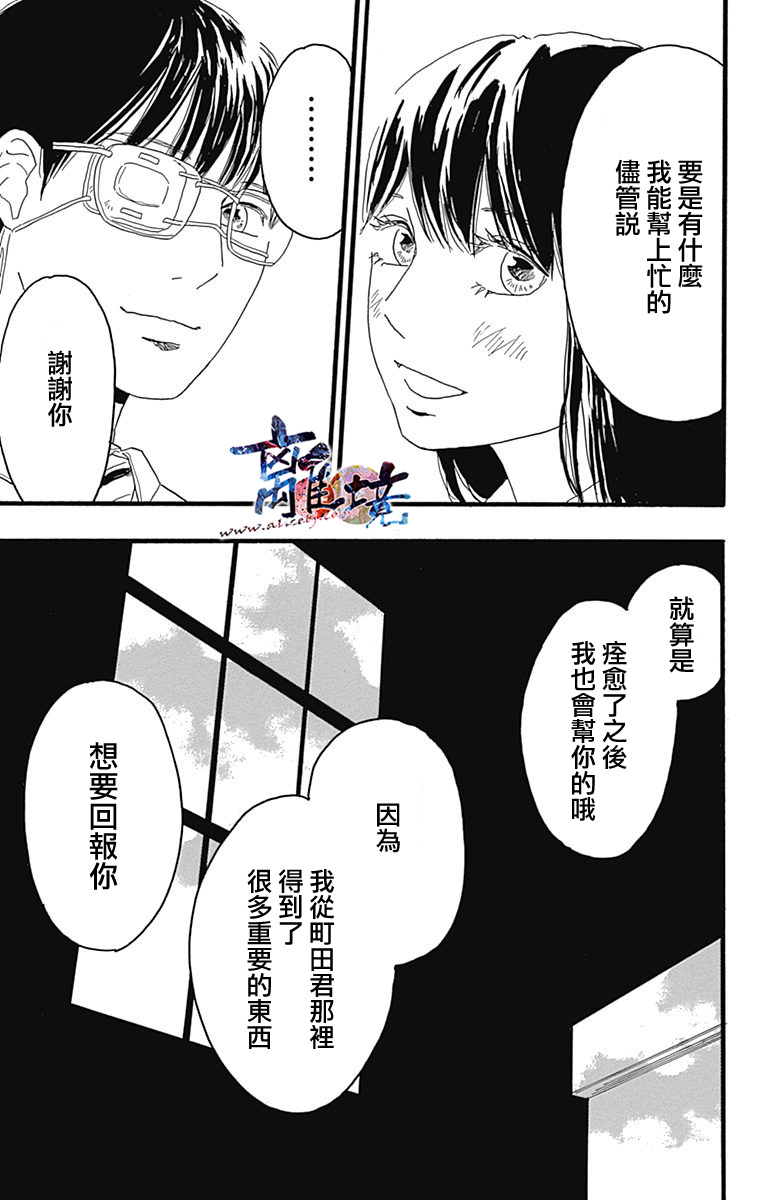 町田君的世界韩漫全集-第09话无删减无遮挡章节图片 