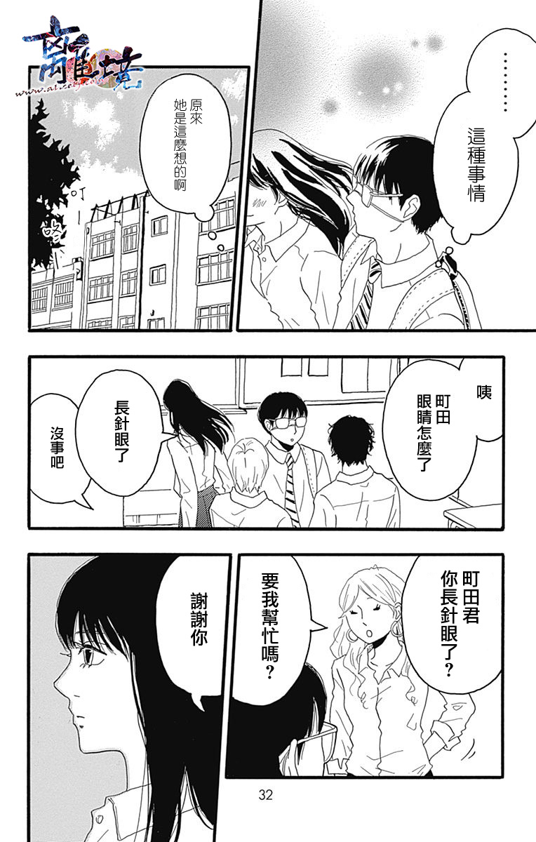 町田君的世界韩漫全集-第09话无删减无遮挡章节图片 