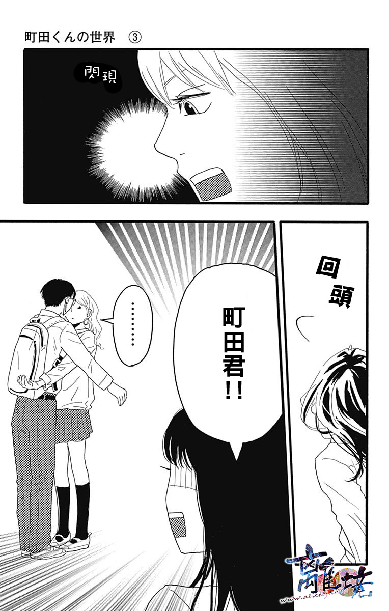 町田君的世界韩漫全集-第09话无删减无遮挡章节图片 
