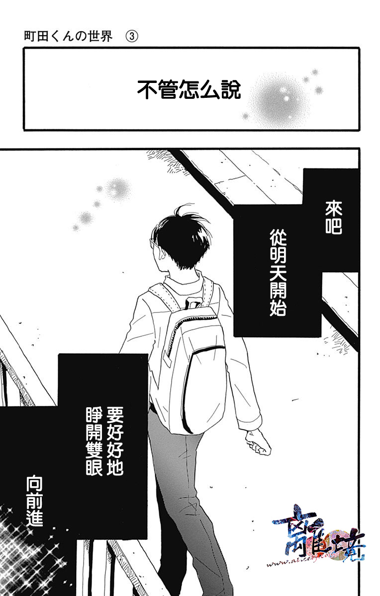 町田君的世界韩漫全集-第09话无删减无遮挡章节图片 