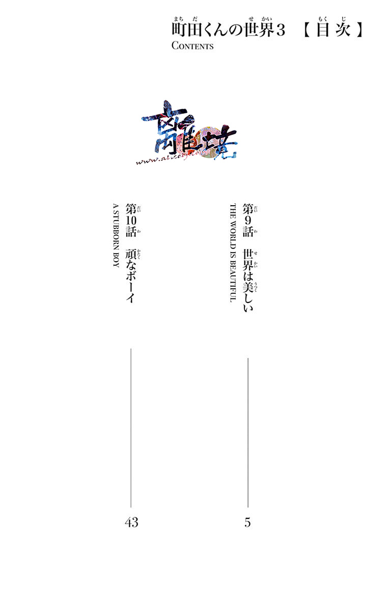 町田君的世界韩漫全集-第09话无删减无遮挡章节图片 