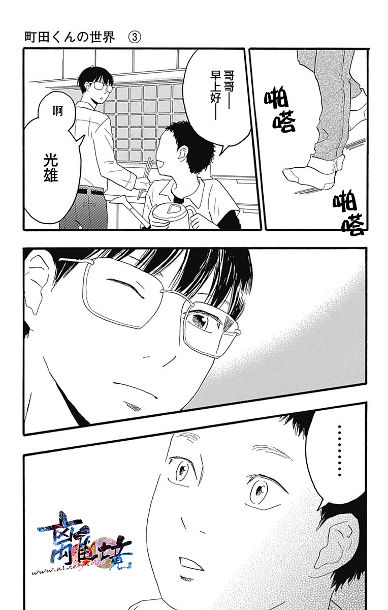 町田君的世界韩漫全集-第09话无删减无遮挡章节图片 