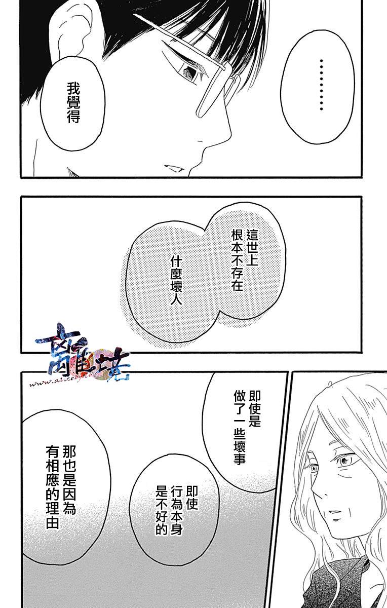 町田君的世界韩漫全集-第18话无删减无遮挡章节图片 