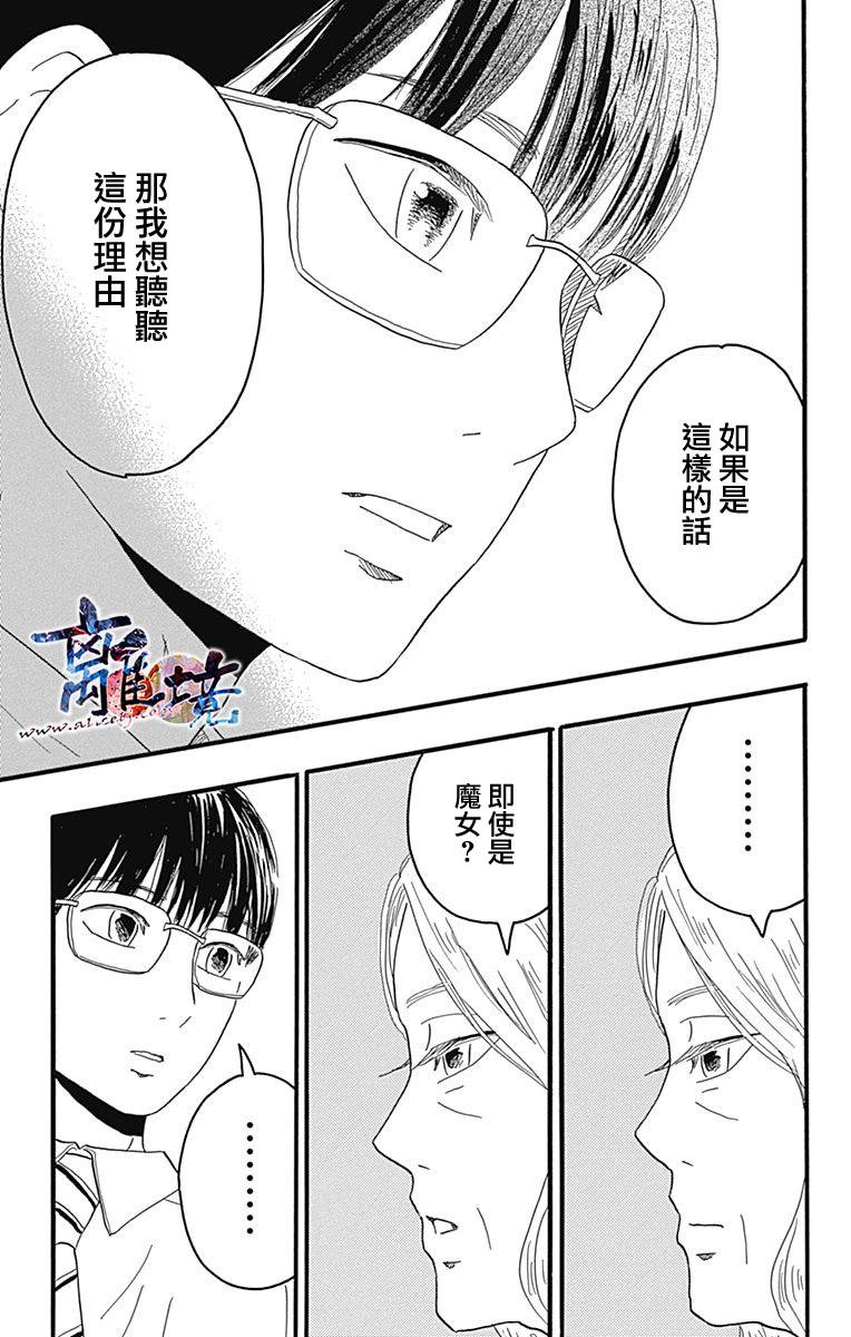 町田君的世界韩漫全集-第18话无删减无遮挡章节图片 