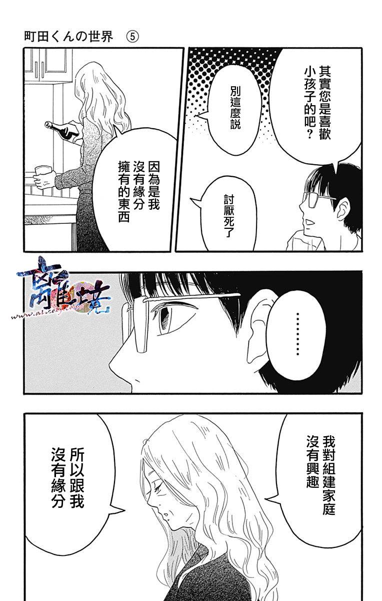 町田君的世界韩漫全集-第18话无删减无遮挡章节图片 