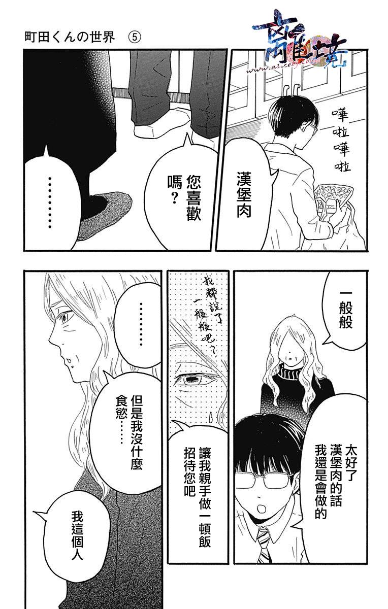 町田君的世界韩漫全集-第18话无删减无遮挡章节图片 