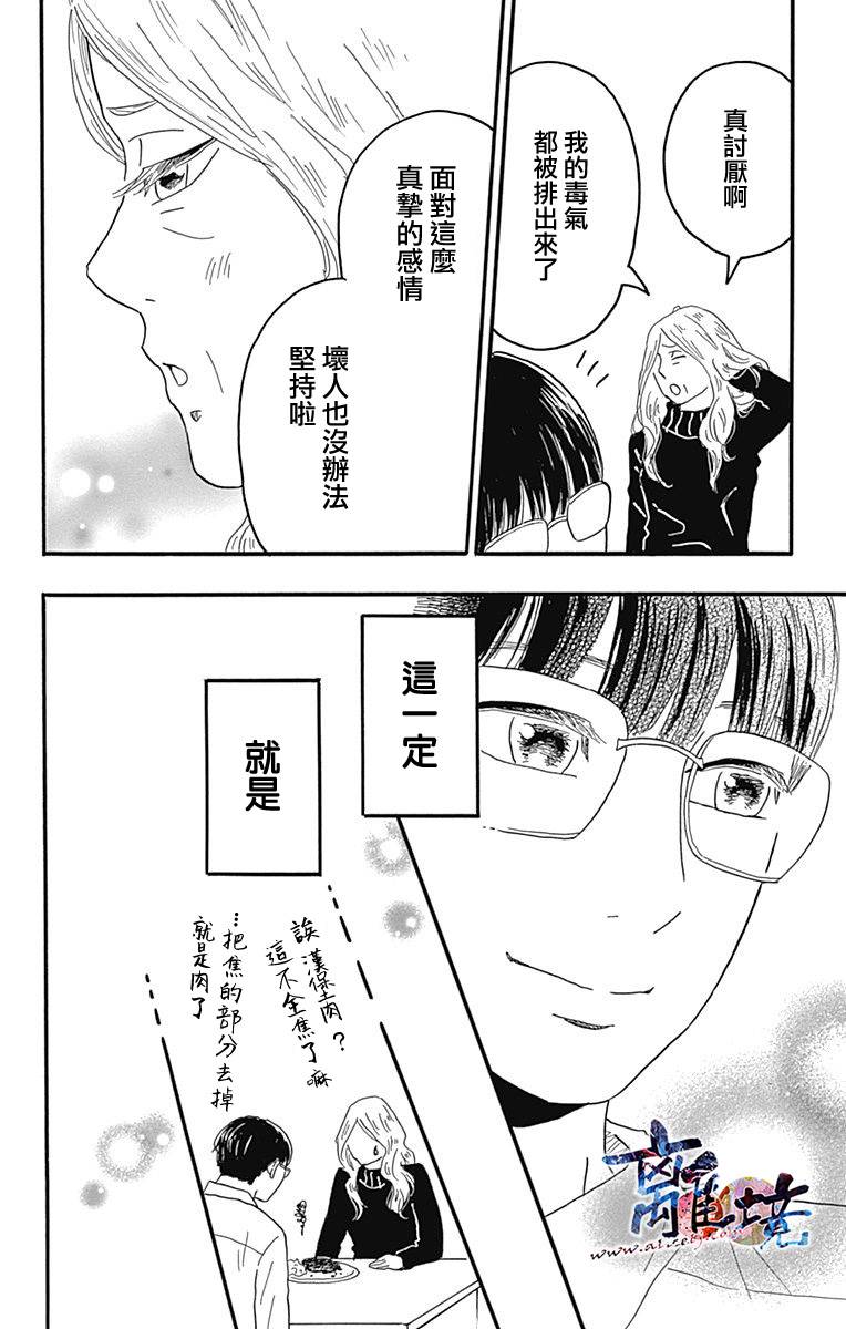町田君的世界韩漫全集-第18话无删减无遮挡章节图片 