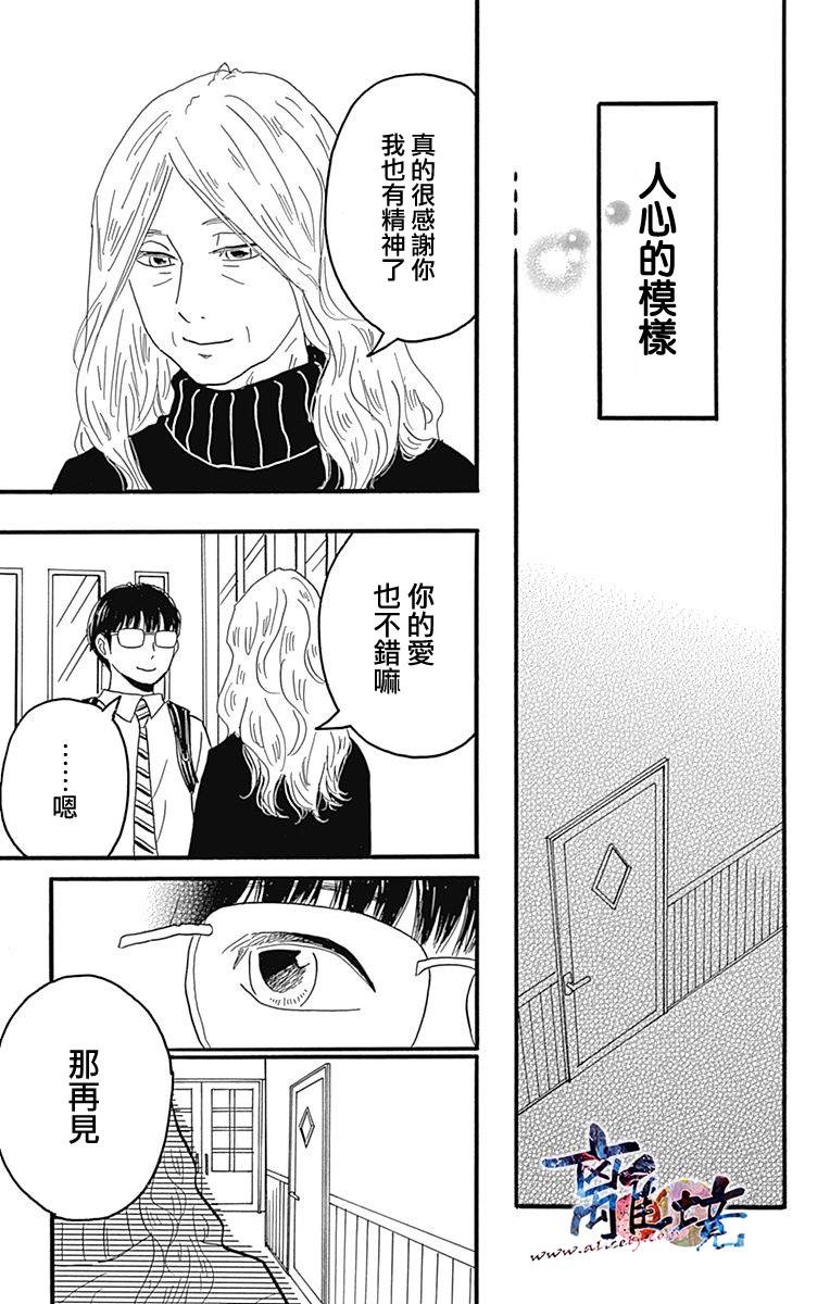 町田君的世界韩漫全集-第18话无删减无遮挡章节图片 
