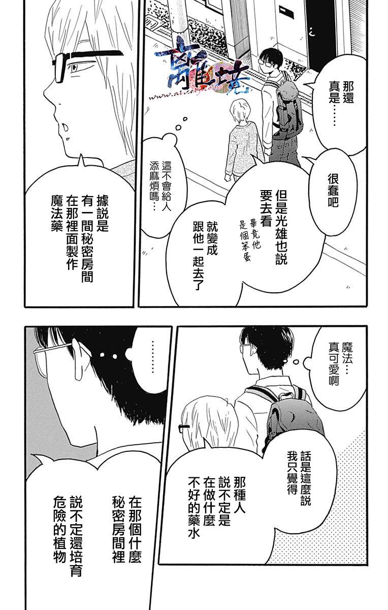 町田君的世界韩漫全集-第18话无删减无遮挡章节图片 