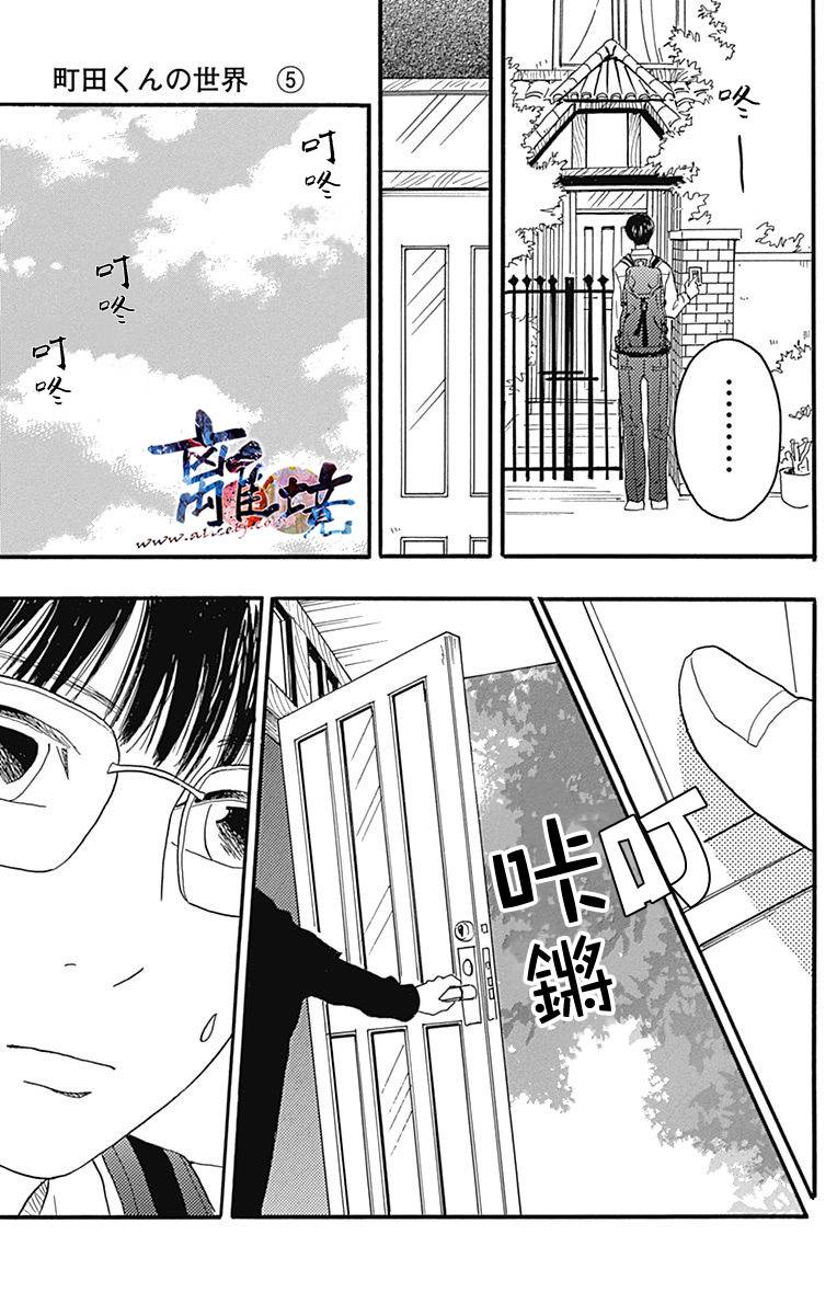 町田君的世界韩漫全集-第18话无删减无遮挡章节图片 