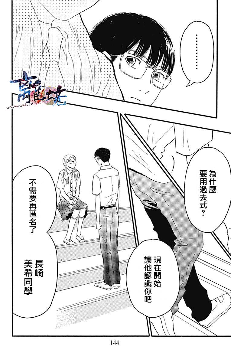 町田君的世界韩漫全集-第19话无删减无遮挡章节图片 