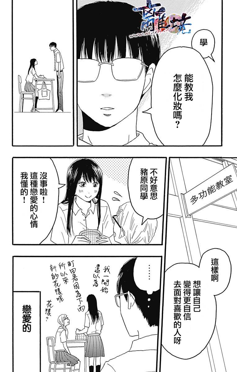 町田君的世界韩漫全集-第19话无删减无遮挡章节图片 