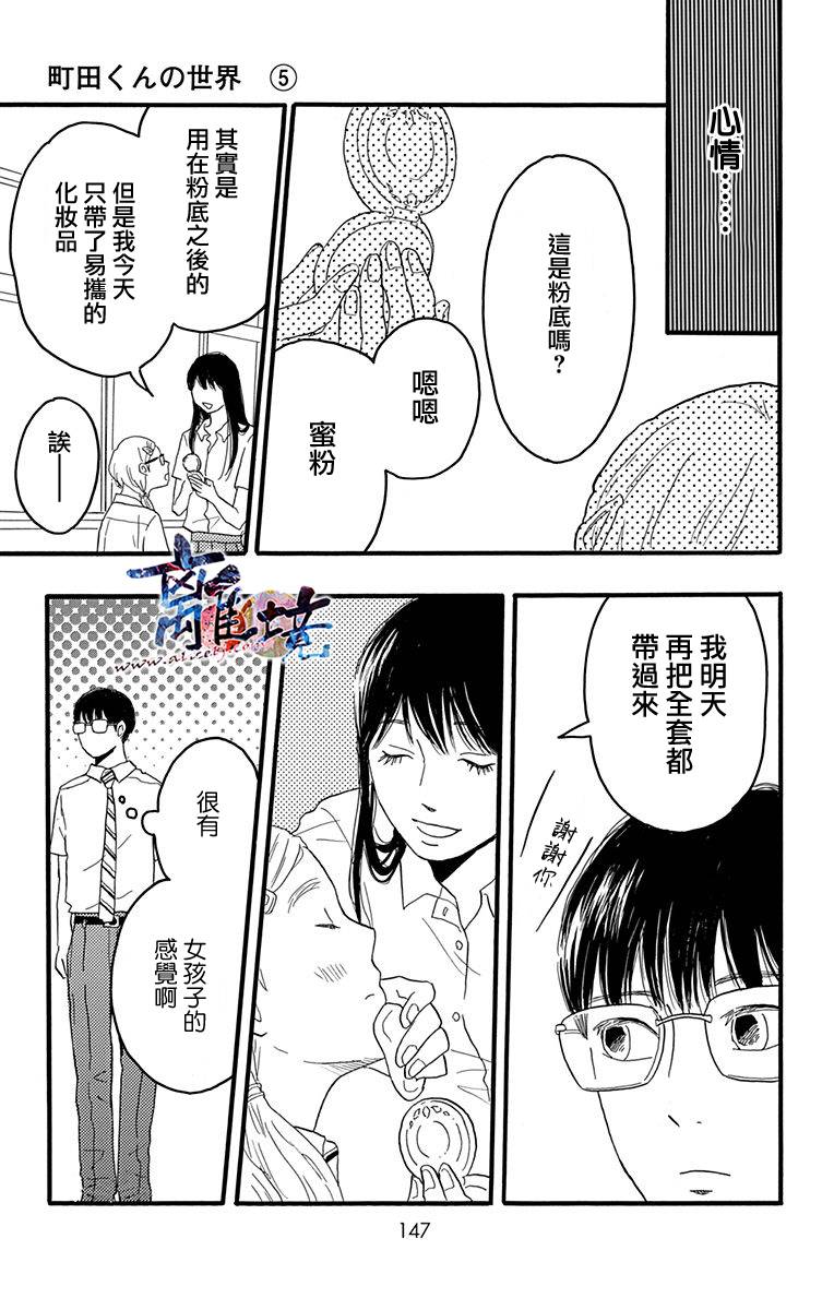 町田君的世界韩漫全集-第19话无删减无遮挡章节图片 