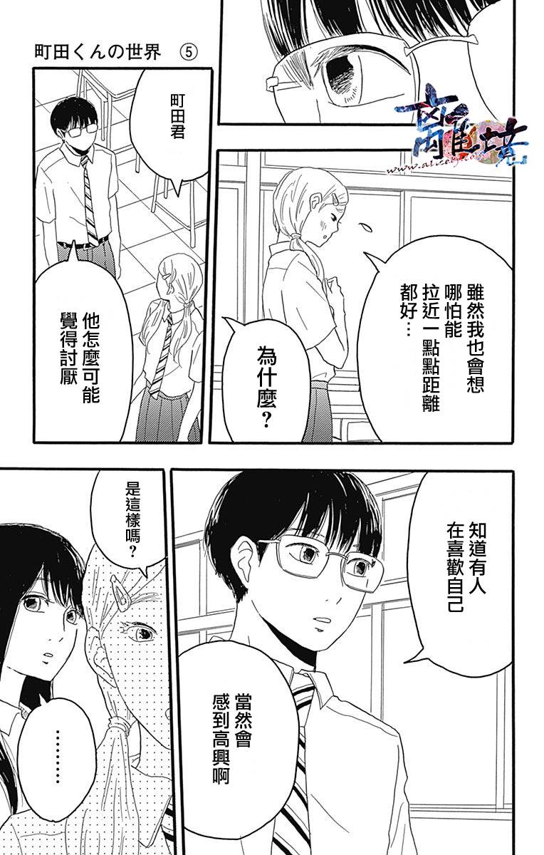 町田君的世界韩漫全集-第19话无删减无遮挡章节图片 