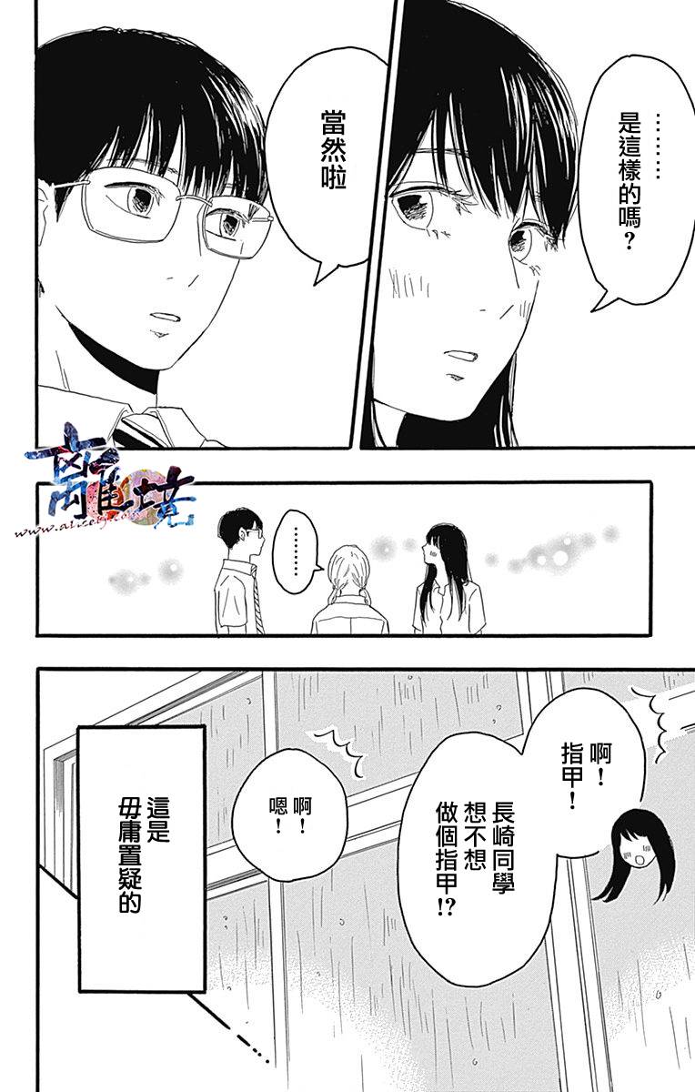 町田君的世界韩漫全集-第19话无删减无遮挡章节图片 
