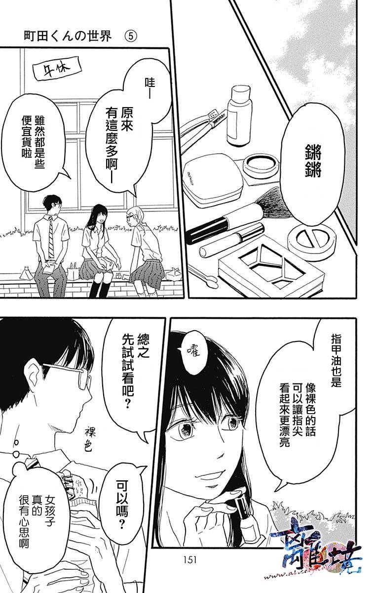 町田君的世界韩漫全集-第19话无删减无遮挡章节图片 