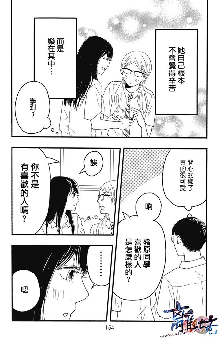 町田君的世界韩漫全集-第19话无删减无遮挡章节图片 
