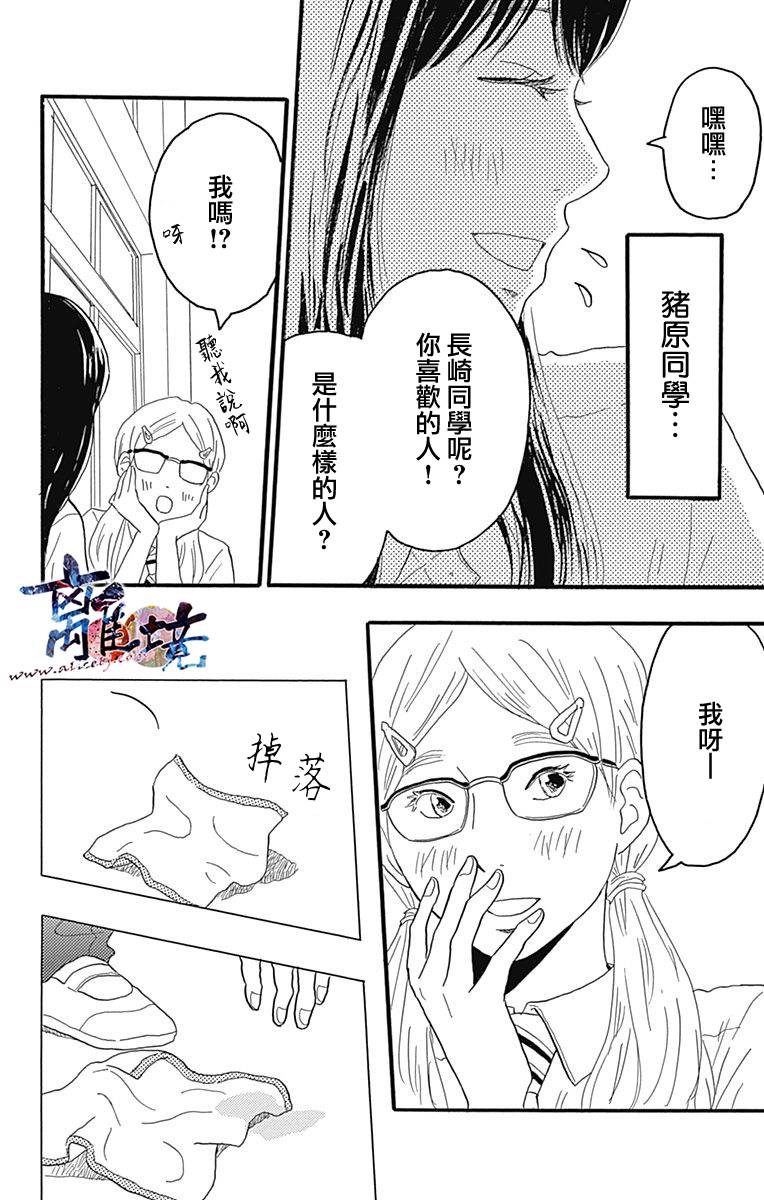 町田君的世界韩漫全集-第19话无删减无遮挡章节图片 